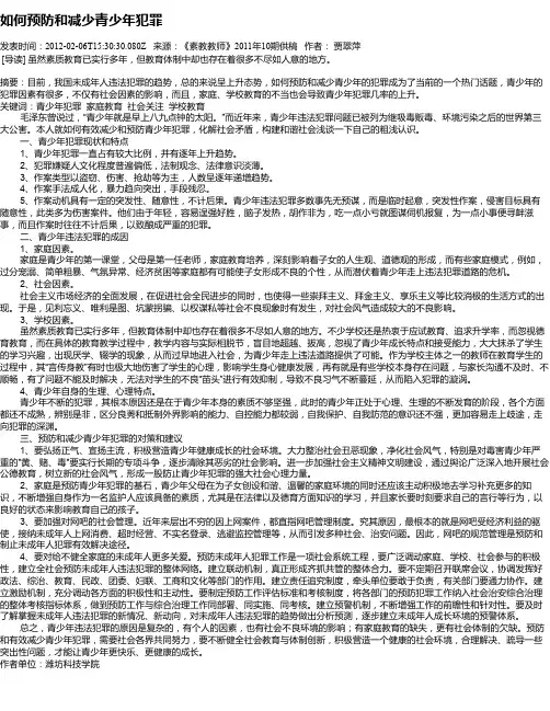 如何预防和减少青少年犯罪