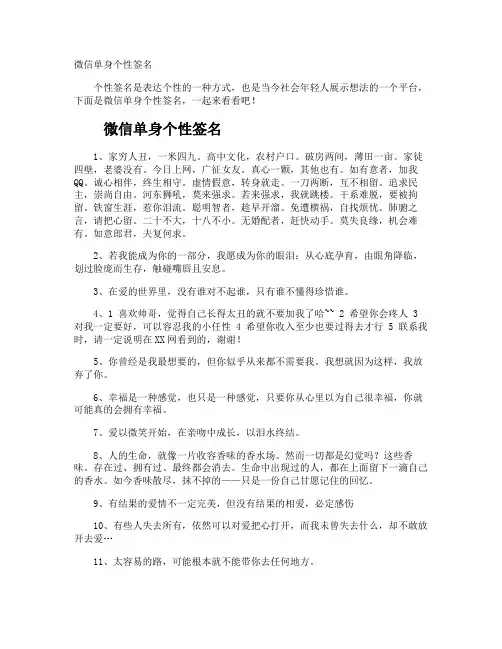 微信单身个性签名