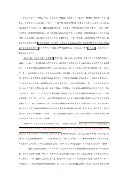 宽松式管理优于严厉式管理辩论赛