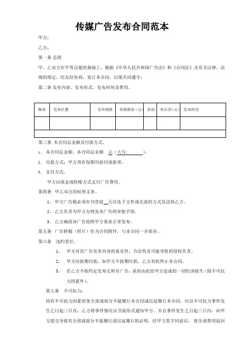 传媒广告发布合同范本