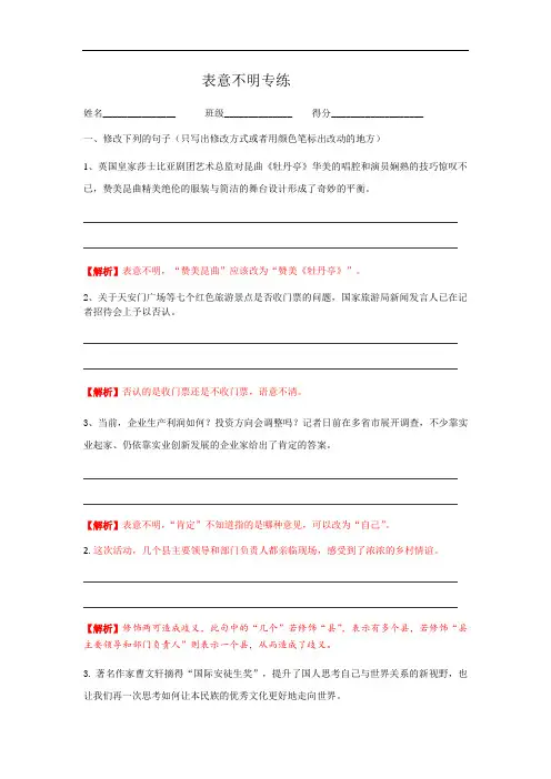 病句专项-病句之表意不明—2021年高考语文一轮专项复习表意不明专练(模拟考点)