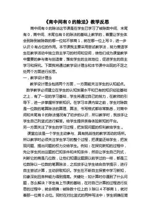 三年级下册数学_《商中间有0的除法》教学反思