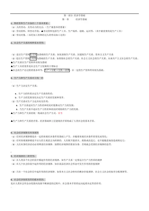 初级经济师——经济基础知识提纲