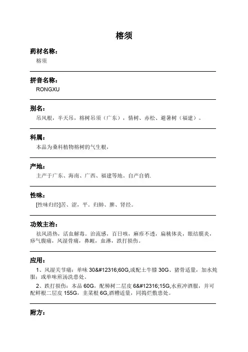 榕须中药材详细说明书