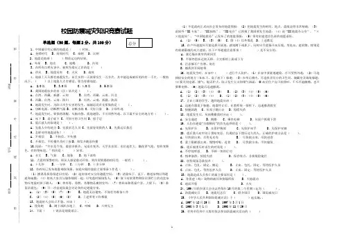 校园防震减灾知识竞赛试题(含答案)