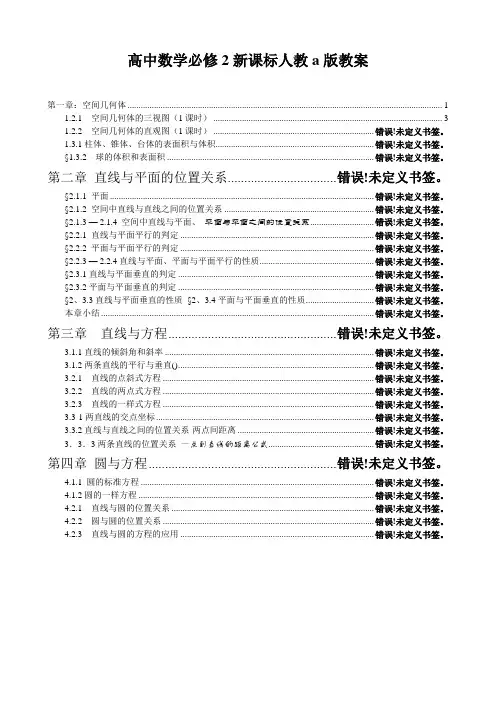 高中数学必修2新课标人教a版教案