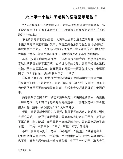 历史趣谈史上第一个抢儿子老婆的荒淫皇帝是他？