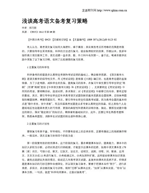 浅谈高考语文备考复习策略