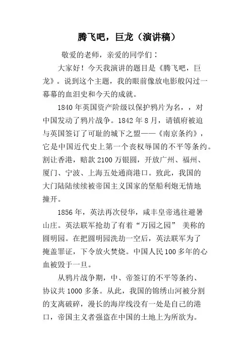 腾飞吧,巨龙()