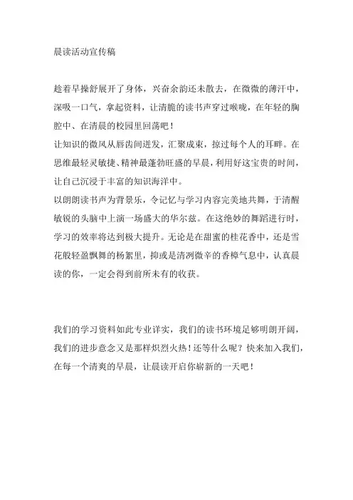 晨读活动宣传稿