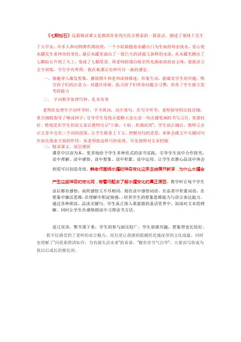 七颗钻石评课