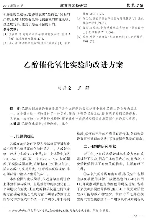 乙醇催化氧化实验的改进方案