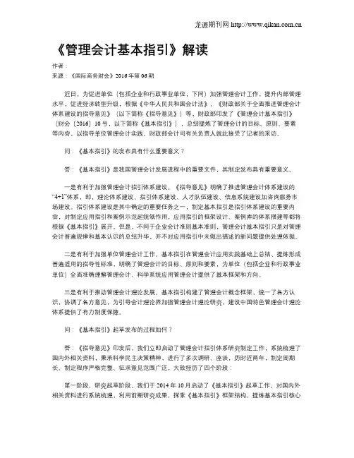 《管理会计基本指引》解读