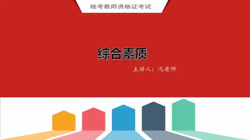 (2018上)小学-综合素质1-2节(班级1)