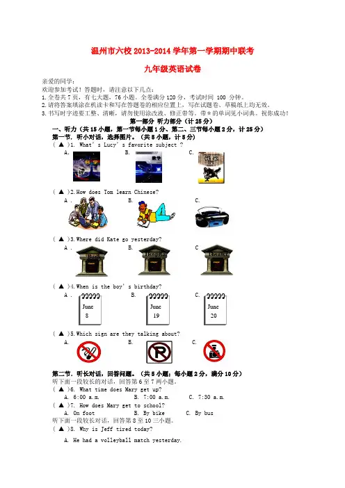 浙江省温州市六校2013-2014学年九年级第一学期英语期中联考试卷(word版含答案)