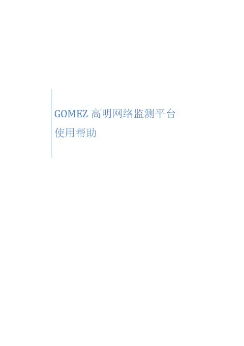 高明Gomez使用说明