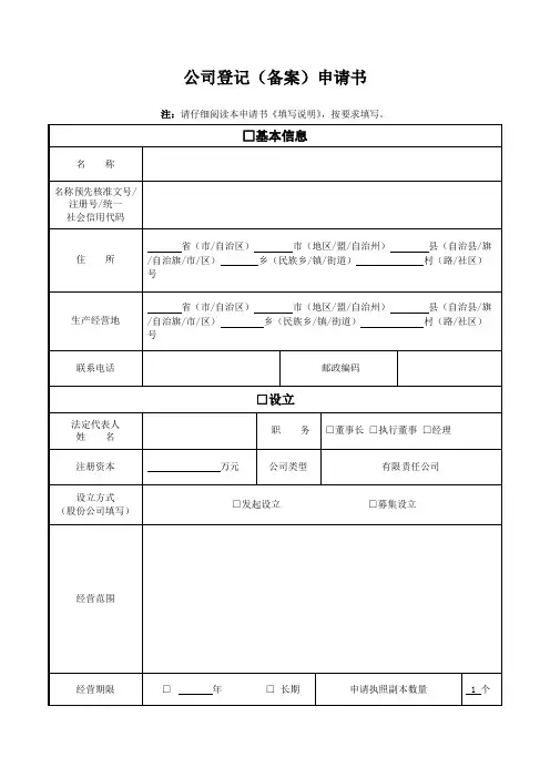 公司登记备案申请书电子模板