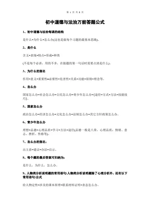 初中道德与法治万能答题公式