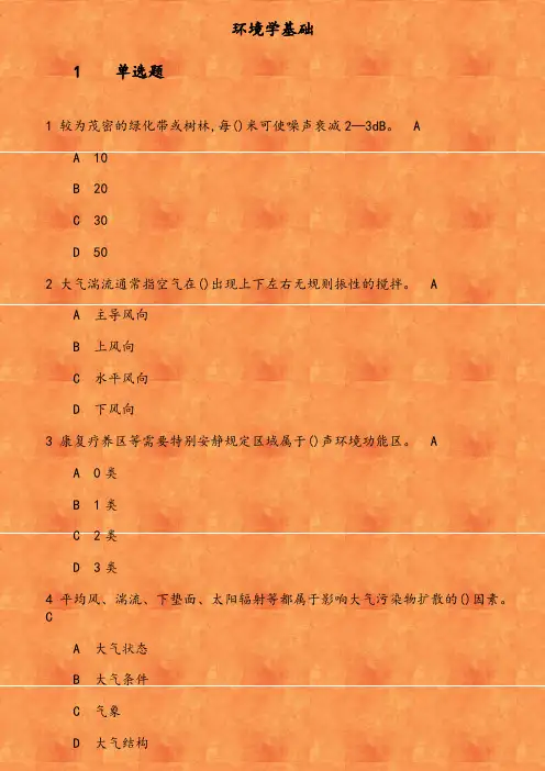 19秋学期(1709、1803、1809、1903、1909)《环境学基础》在线作业