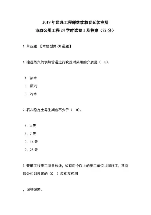 2019年监理工程师继续教育试卷及答案