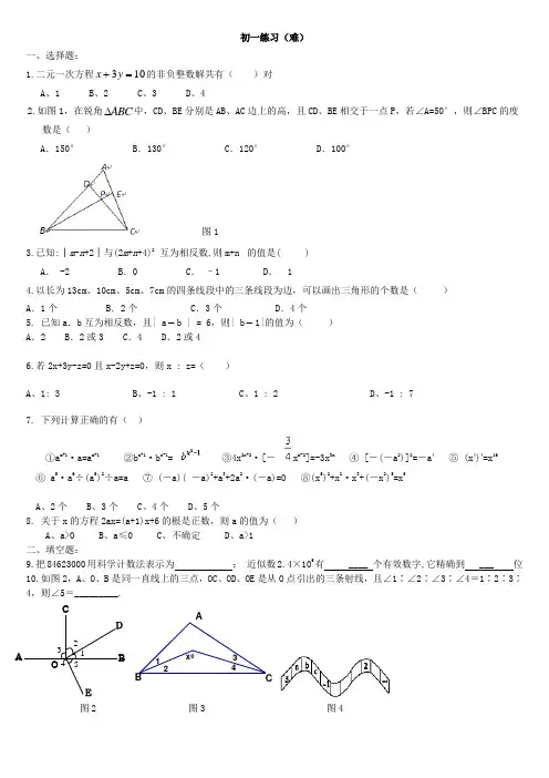 初一数学综合练习题精华及答案(提高)