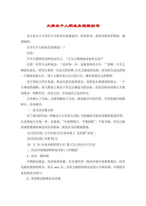 大学生个人职业生涯规划书 2