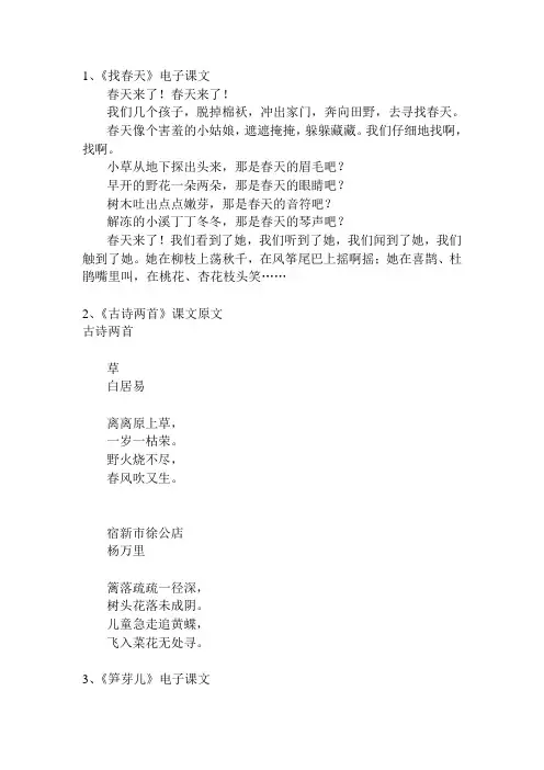 二年级语文下册课文文本