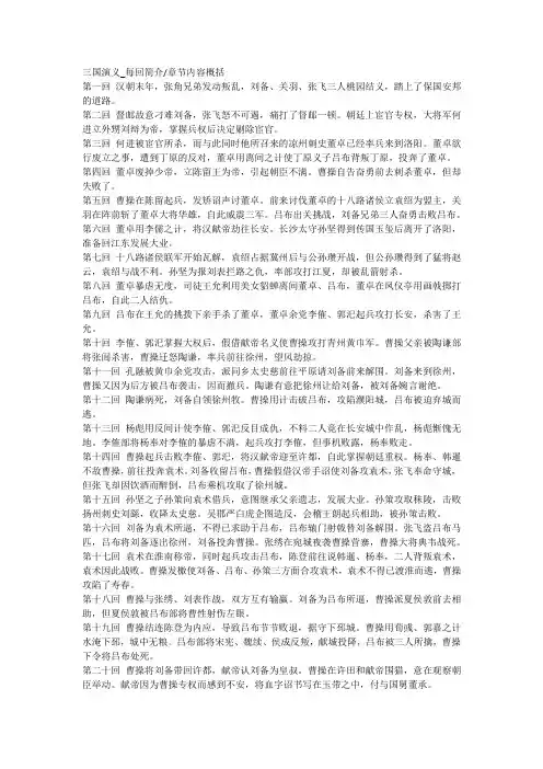 三国演义每回简介