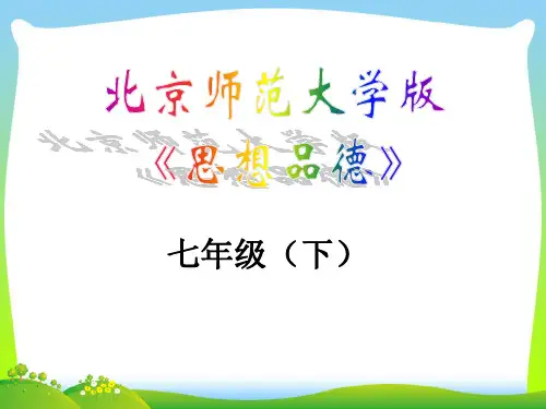 让我们真情互动-课件