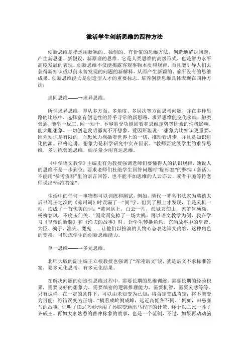 激活学生创新思维的四种方法