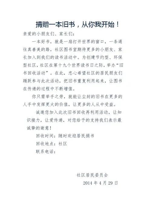 旧书回收倡议书