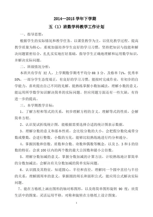 苏教版新版五年级下册数学教学计划