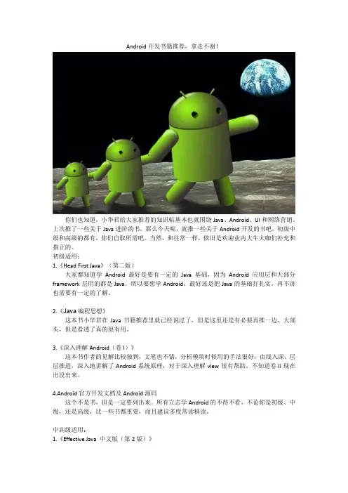 Android开发书籍推荐
