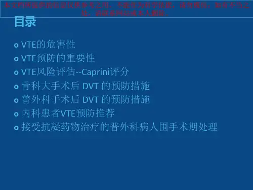 外科围手术期的抗凝治疗培训课件