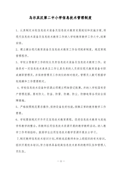 信息技术管理制度