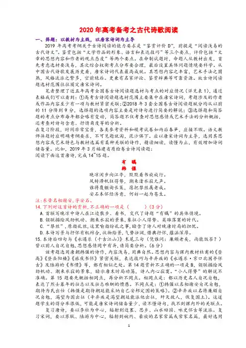 2020年高考备考之古代诗歌阅读【刘希国】