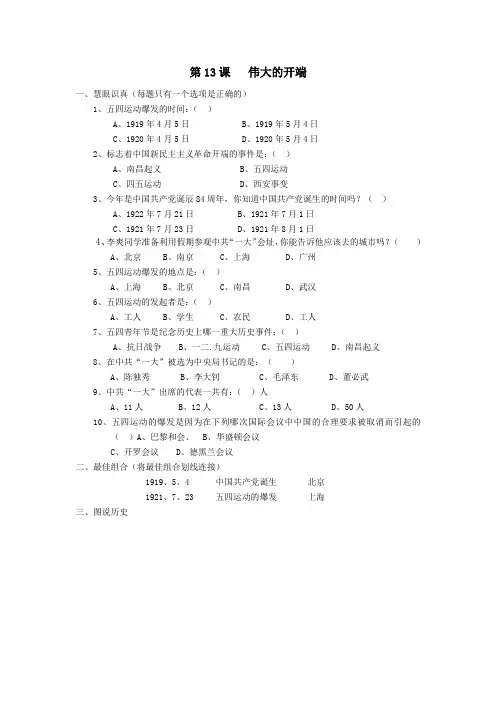 八年级历史第十三课单元测试