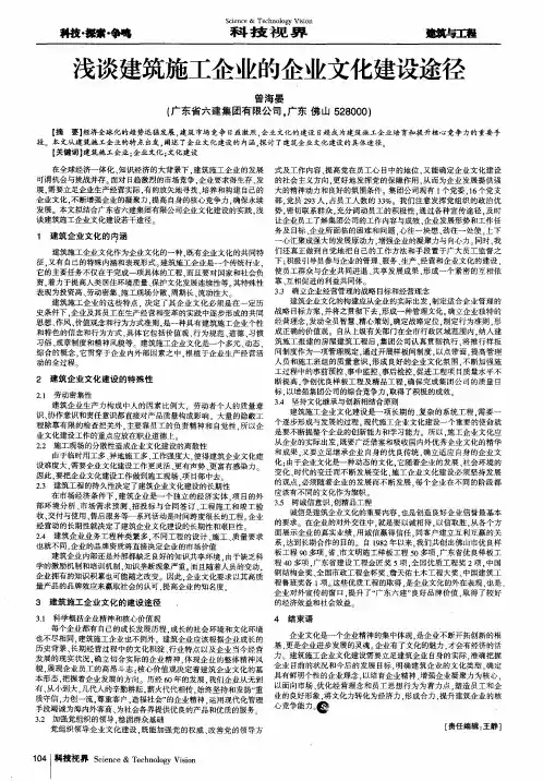 浅谈建筑施工企业的企业文化建设途径