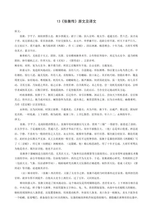 张衡传》原文及译文