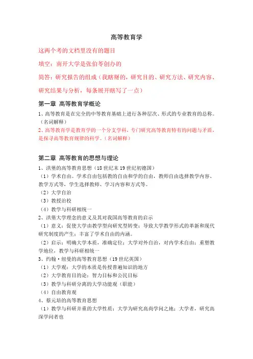 高等教育学(复习资料)