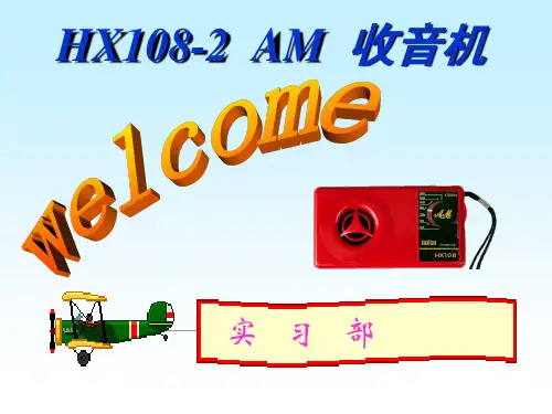 收音机装配