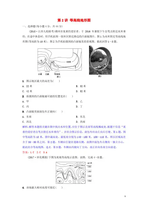 2019年高考地理一轮复习第一章地球与地图第2讲等高线地形图练习新人教版