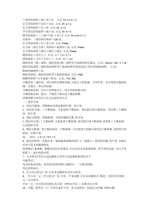小学到初三的数学概念