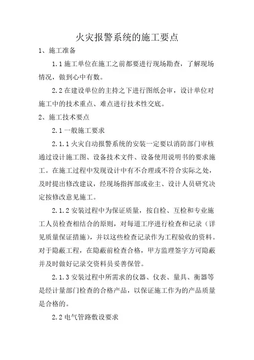 火灾报警系统的施工要点