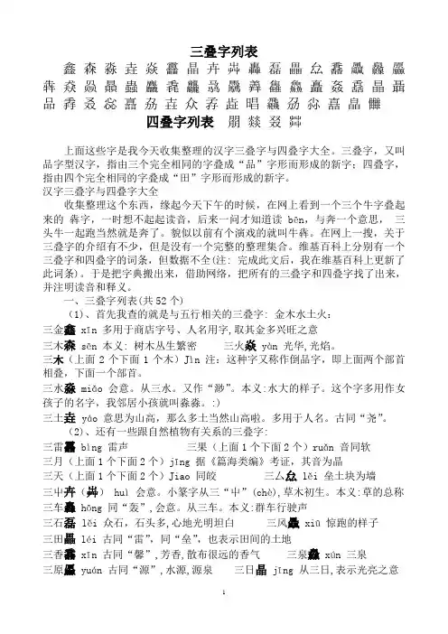 认识字——三、四叠字