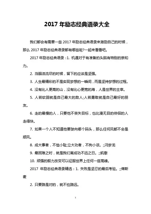 2017年励志经典语录大全
