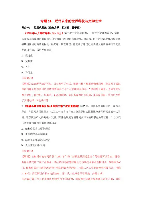 近代以来的世界科技与文学艺术 作业