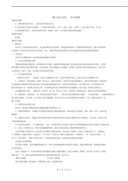 八年级语文下册第六单元写作学写故事