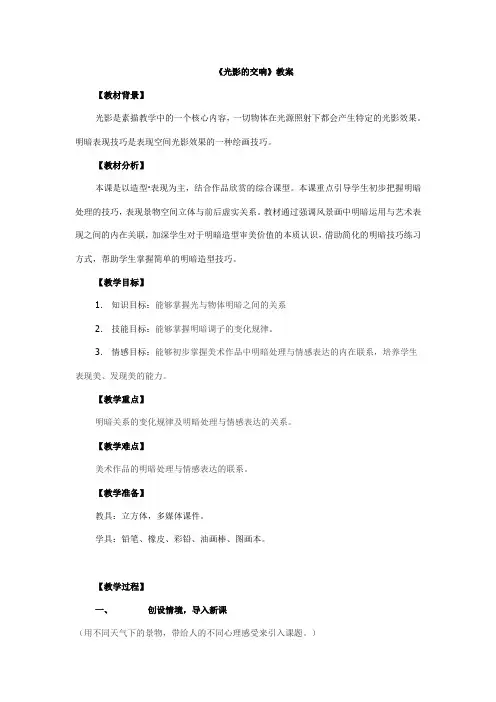 光影的交响