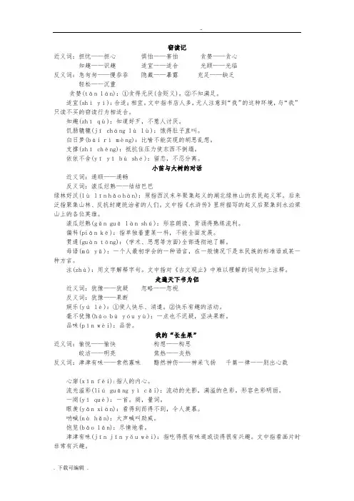 五年级(上册)近反义词